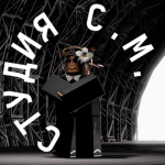 Студия C.M.