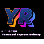 山ノ二急行電鉄 Yamanoni Express Railway
