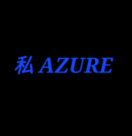 私 AZURE