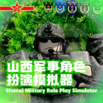 (PRC)GHAZMCChinese People's Liberation Army兰州军区