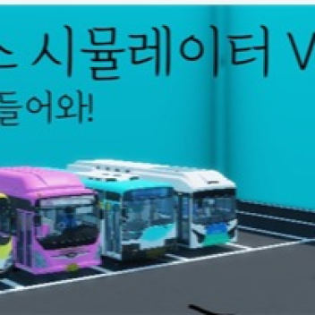 THERE'S ALSO A METROPOLITAN BUS SIMULATOR V2 GWANGJU CITY BUS!!! (MOBILE OPERATED) TESTING UNDERWAY