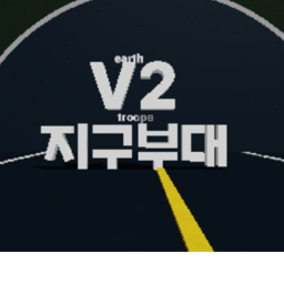 지구부대 (미완)