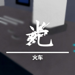 [TRAIN] Sonkei