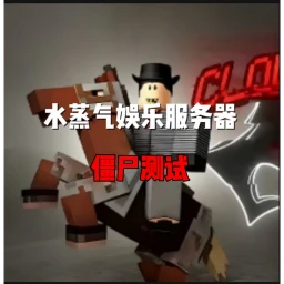 水蒸气娱乐服务器 icon