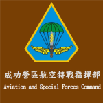 航空特戰指揮部 I A.S.O.C