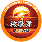 Proof of nuclear bomb