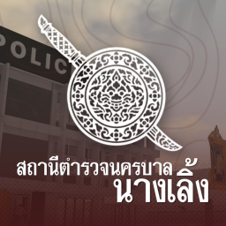 TS • Nang Loeng Metropolitan Police Station