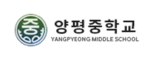양평중학교