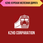 Курская железная дорога