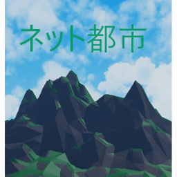 ネットシティ(日本.ver)