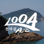 [KR:RP] 흑산도