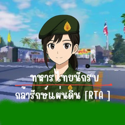 Royal Thai Army | หน่วยบัญชาการทหารบกที่1 Roblox group icon
