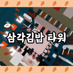 🖤김밥타워🤍