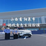 山西省阳泉市角色生活扮演 | Role playing in Yangquan City, Shan Group Thumbnail