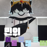 어드민 점프맵ㅣadmin obby~!