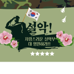 Republic of Korea Army ROBLOX