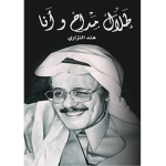 طلال المداح