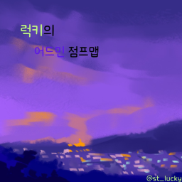 럭키의 어드민 점프맵 [공식]