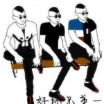 兄弟時代