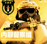 [RFDEIT]Rocket Force Discipline & Inspection Team