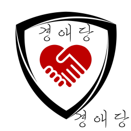 경애당(敬愛堂) | 새로운 시작