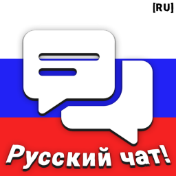 Русский чат [RU] | Russian Chat