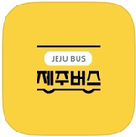 공영버스 | Jeju Public Bus