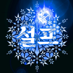 프로스트 학살단