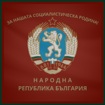 ุุBulgarian Armed Forces
