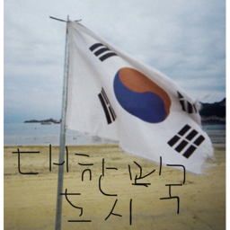 대한민국 멥