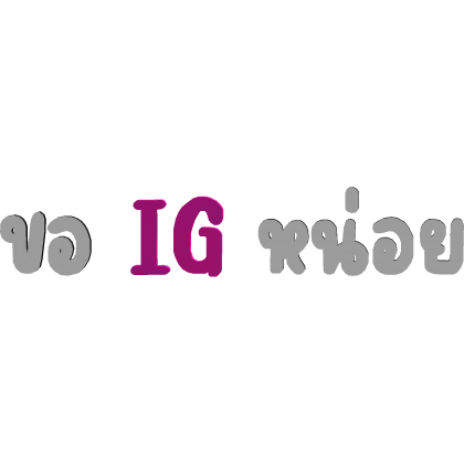 Thai ไทย