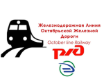 October Railway