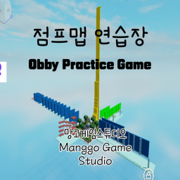 OBBY practice map 점프맵 연습장