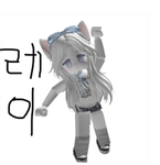 레이의 클립하다 팬그룹!