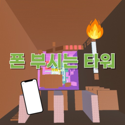 폰 부시는 타워