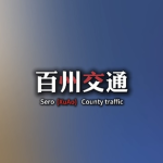 戋綮巴士公司｜Baizhou City Traffic Hoolding