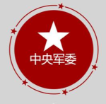 [CHHF] CMC 中央军委