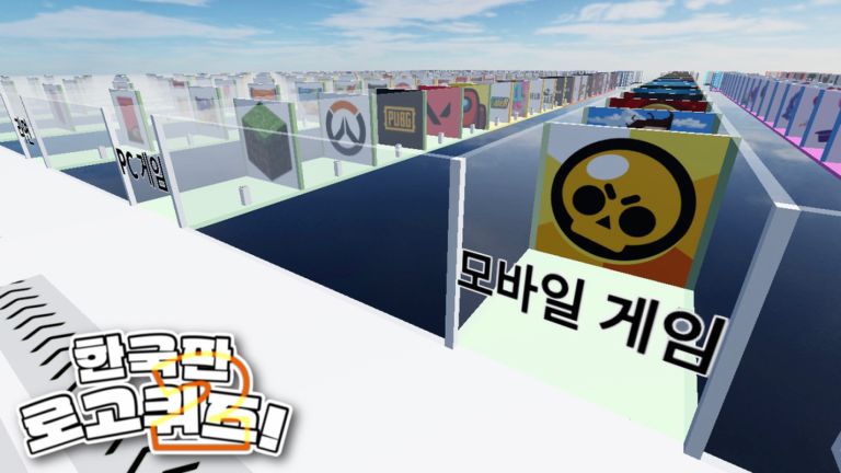 [🛠️] 한국판 로고퀴즈 2 게임 플레이 스크린샷 4 | 로블독