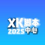 XK AND XRX 工作室