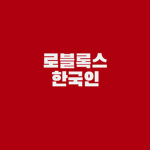Kingdom Studio # 킹덤 스튜디오