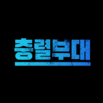 大韓民國陸軍ㅣ대한민국 육군