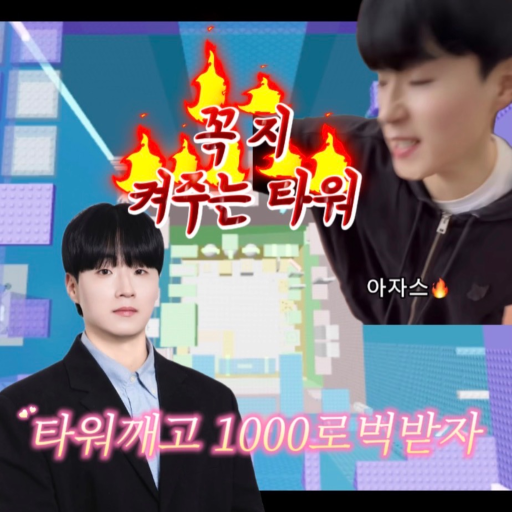 꼭지켜주는 타워 (깨면1000로벅스) - 로블록스 인디게임 | 로블독