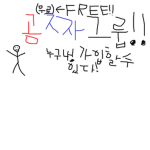 공짜 그룹