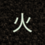 火