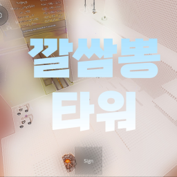 Carpet Tower (1000 Robux Event)