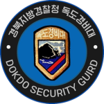 MIS | Dokdo Security Policeㅣ독도경비대