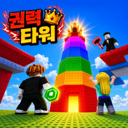 Power Tower