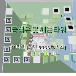 Rapunctar Sword Tower [Robuck 5000] icon