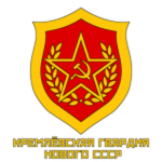 [USSR] _The Red Guards_