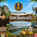 [ เบต้า ] เทศบาลเมือง Sa Kaeo